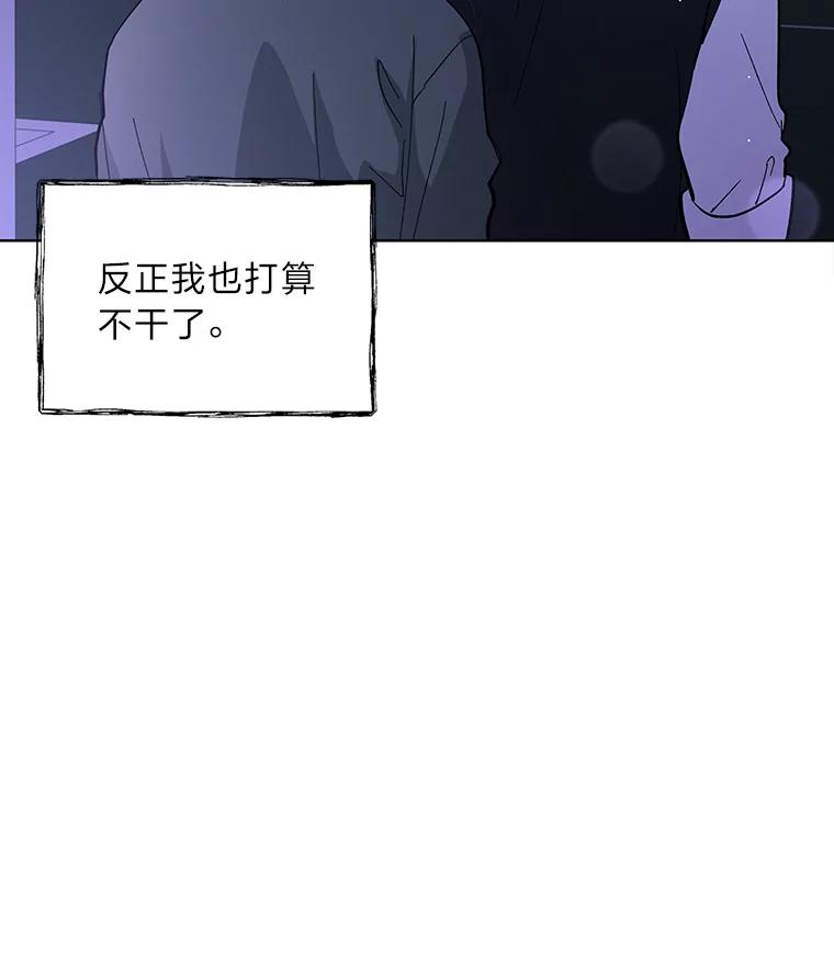 《遇见野兽》7.挡雨 第3页