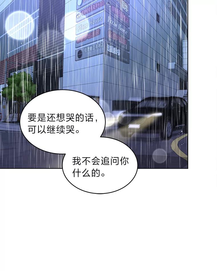 《遇见野兽》7.挡雨 第62页
