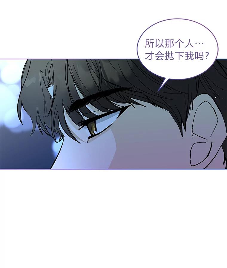 《遇见野兽》7.挡雨 第66页