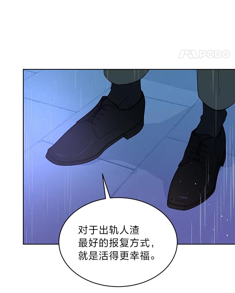《遇见野兽》7.挡雨 第74页