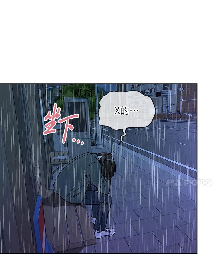 《遇见野兽》7.挡雨 第29页