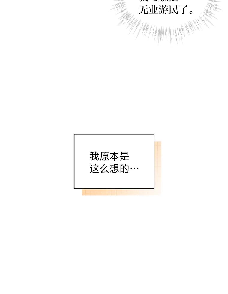 《遇见野兽》7.挡雨 第83页