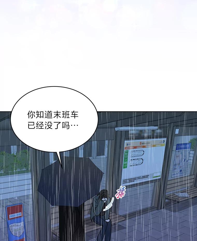 《遇见野兽》7.挡雨 第38页