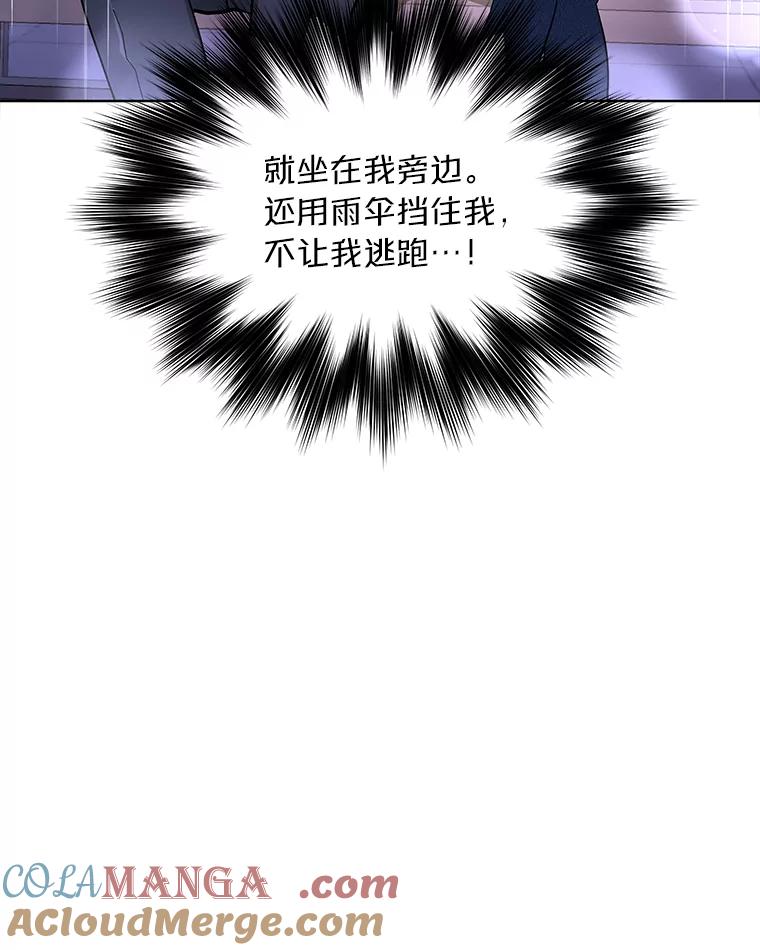 《遇见野兽》7.挡雨 第58页
