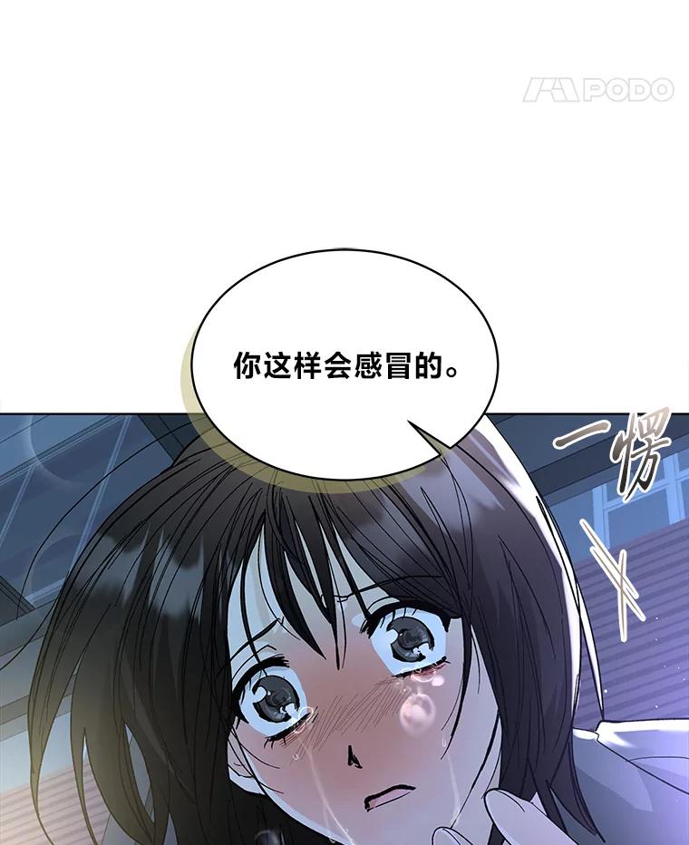 《遇见野兽》7.挡雨 第33页