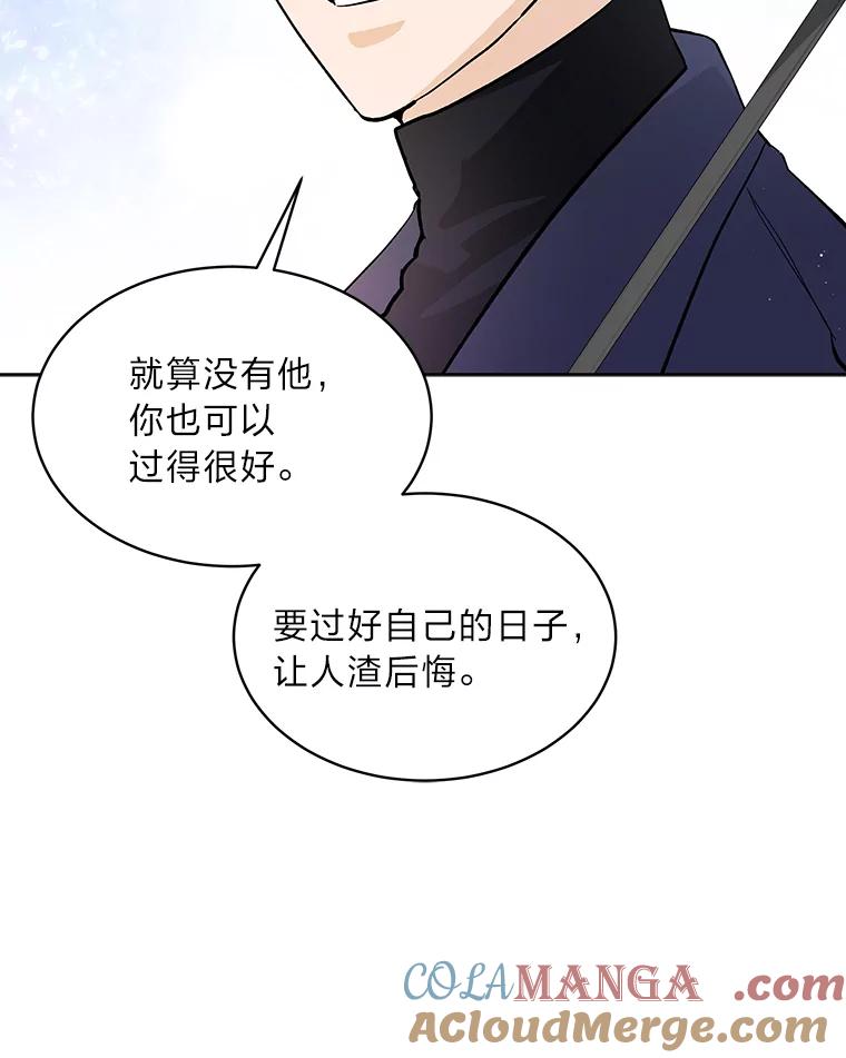 《遇见野兽》7.挡雨 第76页