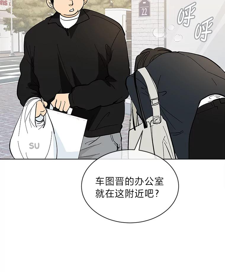 《遇见野兽》7.挡雨 第86页
