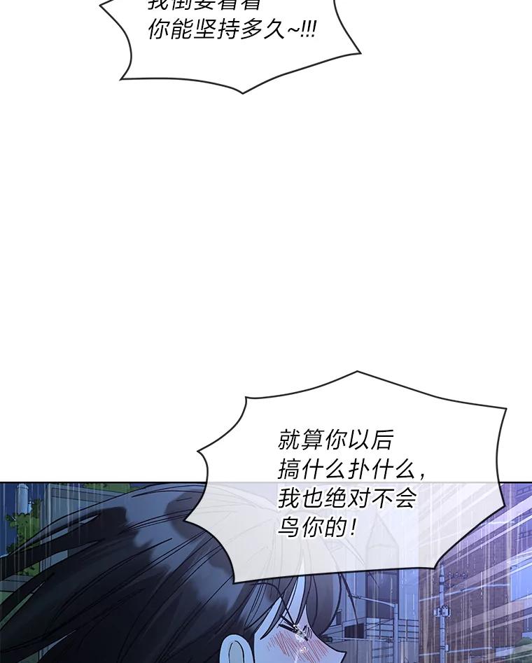 《遇见野兽》7.挡雨 第27页