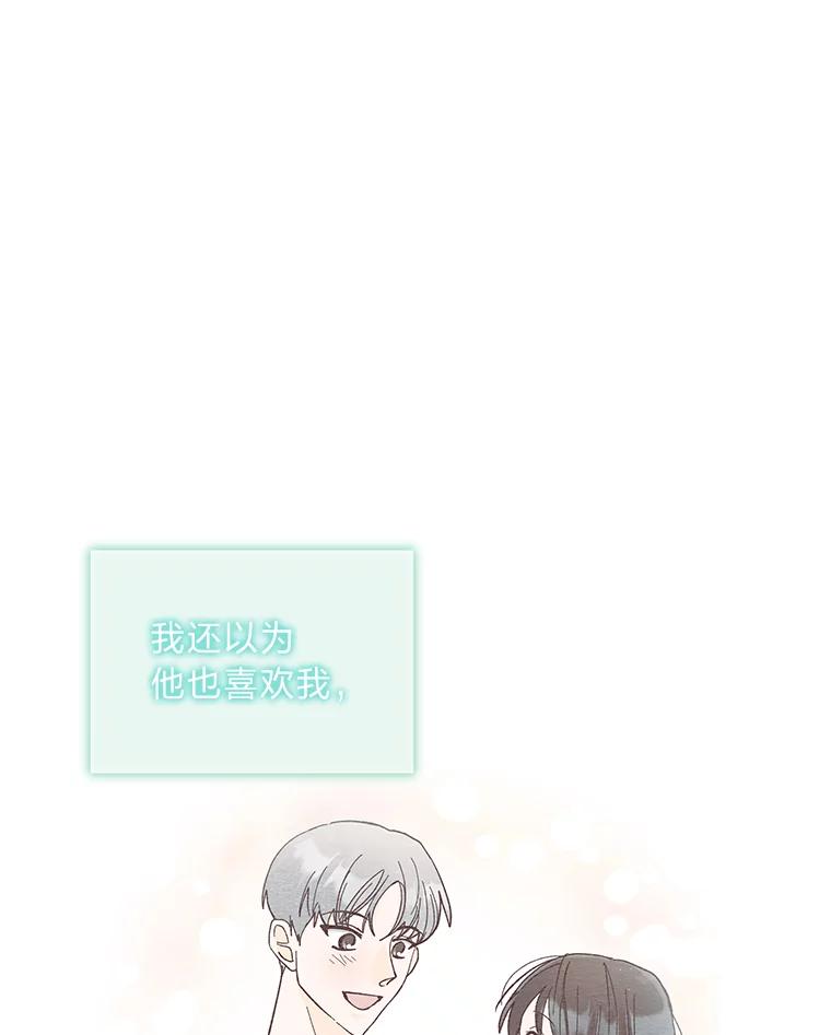 《遇见野兽》7.挡雨 第30页