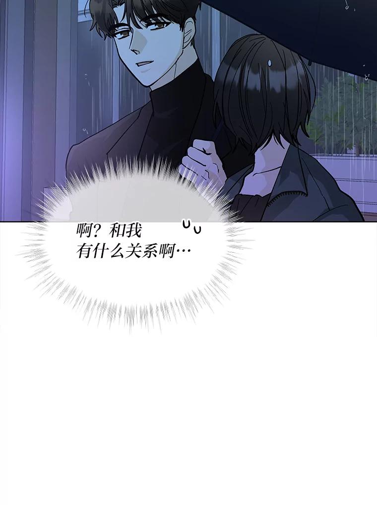 《遇见野兽》7.挡雨 第54页