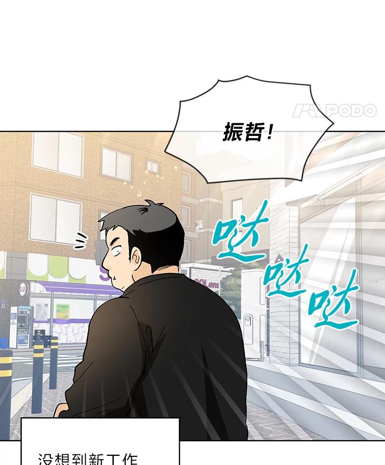 《遇见野兽》7.挡雨 第84页