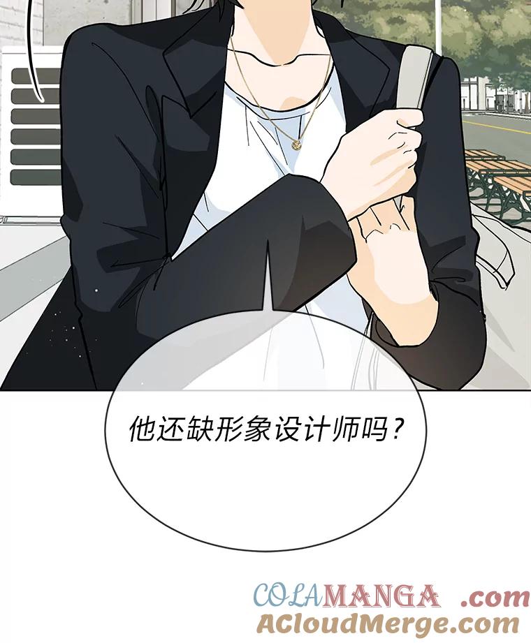《遇见野兽》7.挡雨 第88页