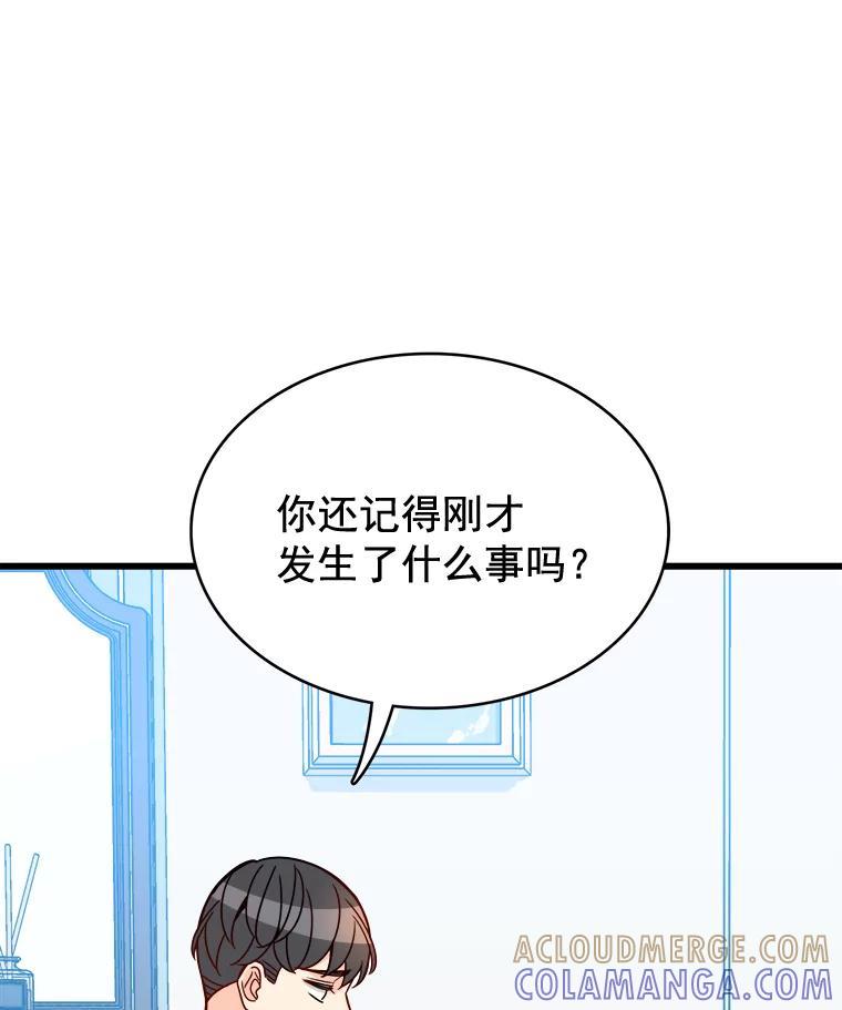 《急诊恋爱物语》92.车祸 第53页