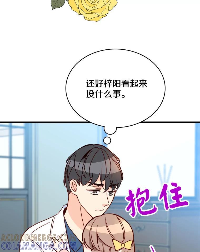 《急诊恋爱物语》92.车祸 第45页
