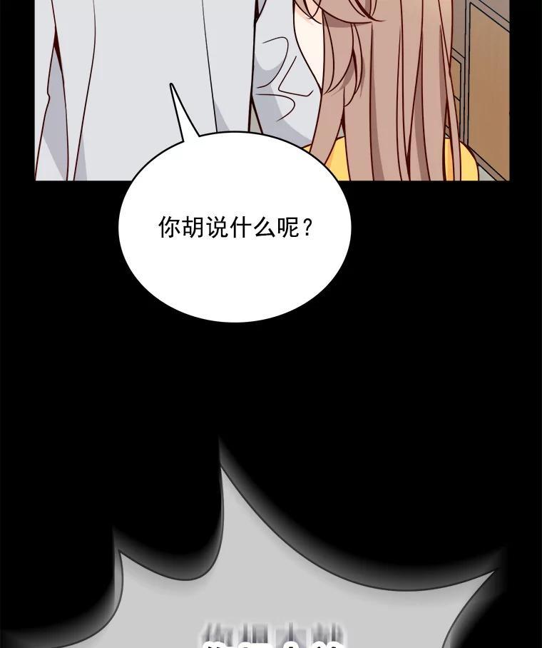 《急诊恋爱物语》92.车祸 第98页