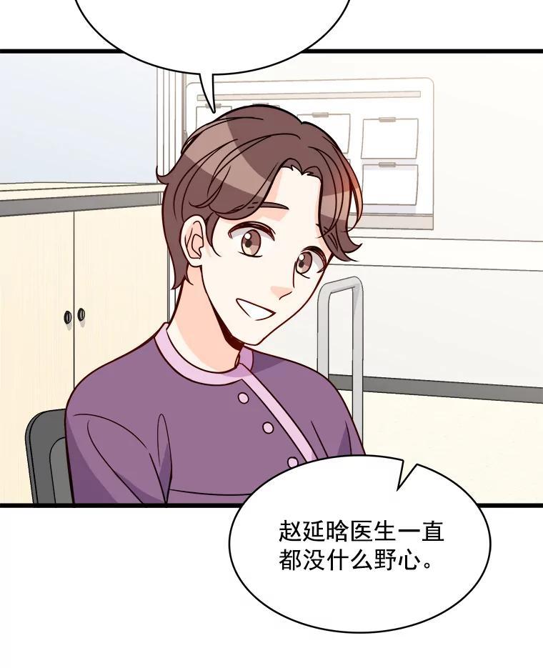 《急诊恋爱物语》92.车祸 第20页
