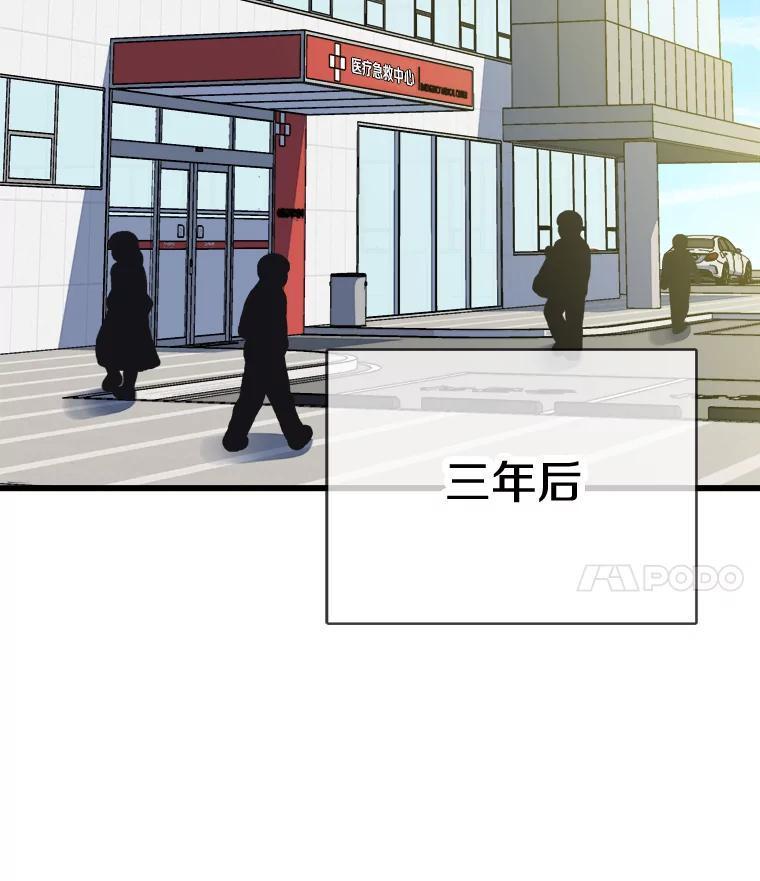 《急诊恋爱物语》92.车祸 第4页