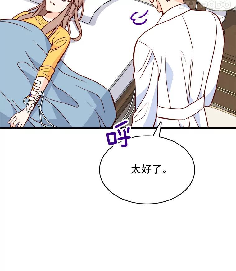 《急诊恋爱物语》92.车祸 第112页