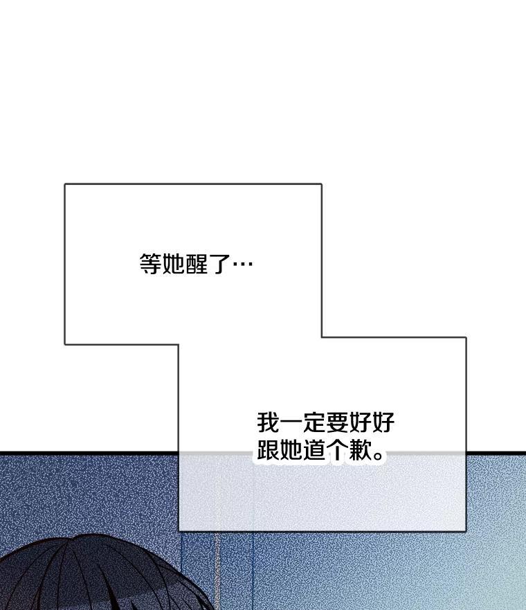 《急诊恋爱物语》92.车祸 第102页
