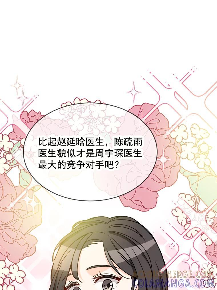 《急诊恋爱物语》92.车祸 第21页
