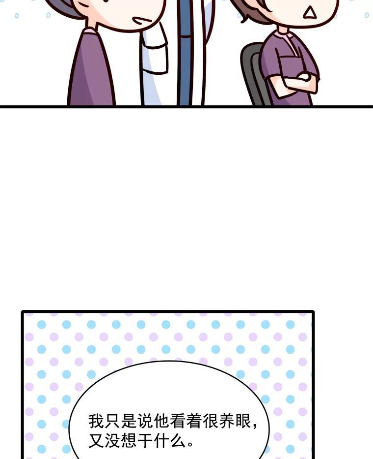 《急诊恋爱物语》92.车祸 第16页