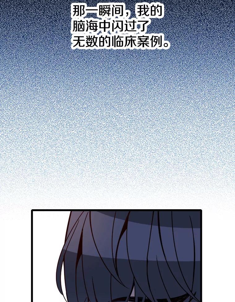 《急诊恋爱物语》92.车祸 第64页
