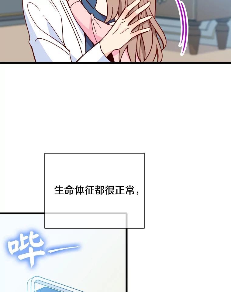 《急诊恋爱物语》92.车祸 第46页