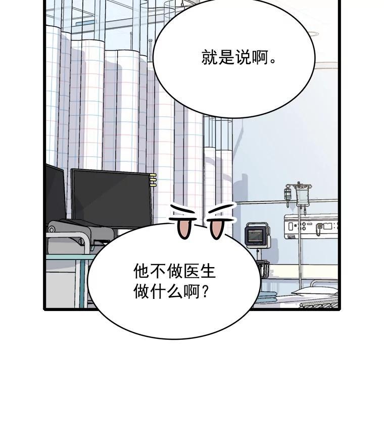 《急诊恋爱物语》92.车祸 第14页