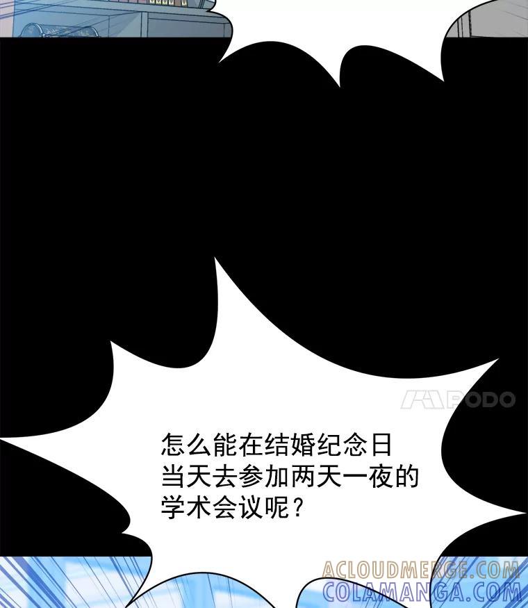 《急诊恋爱物语》92.车祸 第93页
