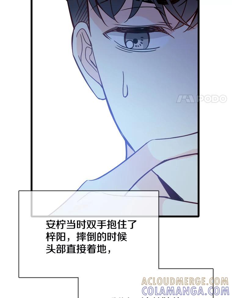 《急诊恋爱物语》92.车祸 第65页