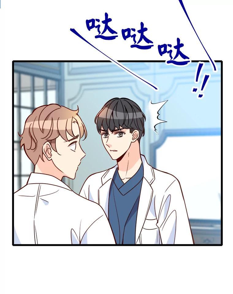 《急诊恋爱物语》92.车祸 第42页