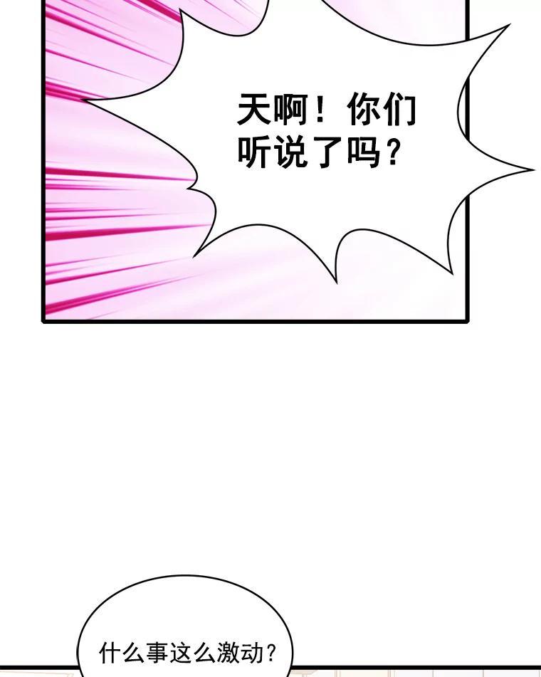 《急诊恋爱物语》92.车祸 第26页