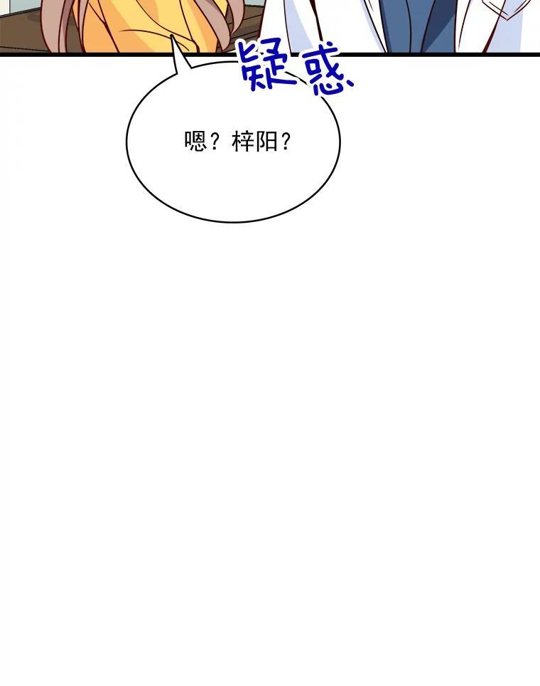 《急诊恋爱物语》92.车祸 第116页