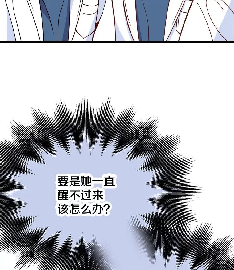 《急诊恋爱物语》92.车祸 第75页