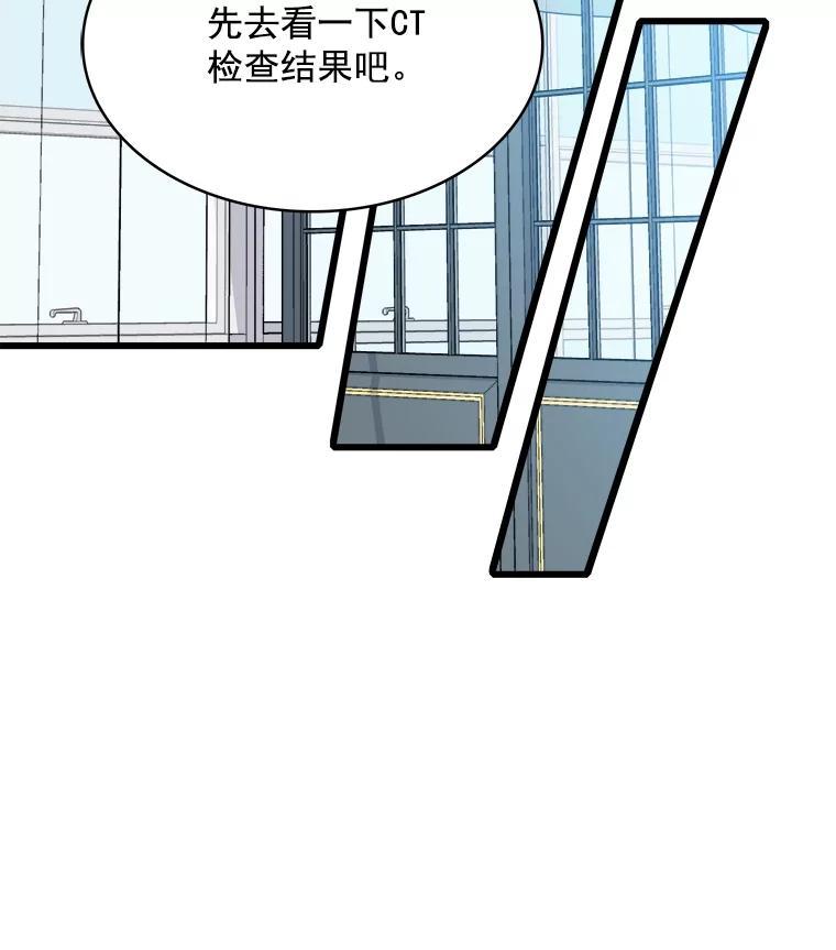 《急诊恋爱物语》92.车祸 第71页