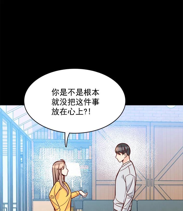 《急诊恋爱物语》92.车祸 第95页
