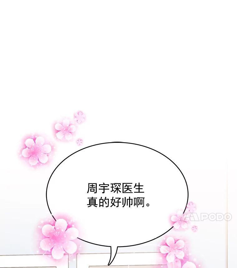 《急诊恋爱物语》92.车祸 第11页