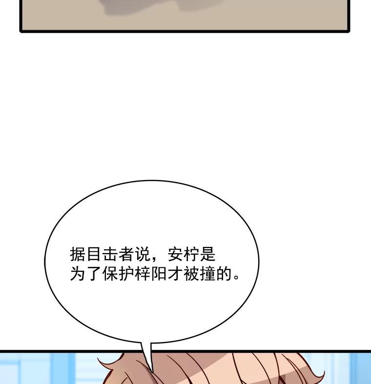 《急诊恋爱物语》92.车祸 第60页
