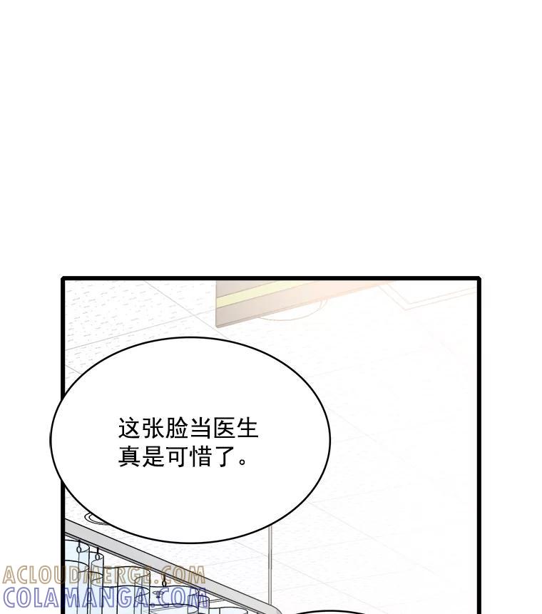 《急诊恋爱物语》92.车祸 第13页