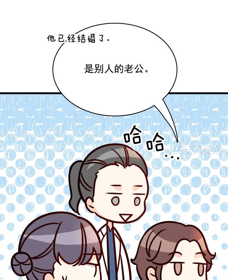《急诊恋爱物语》92.车祸 第15页