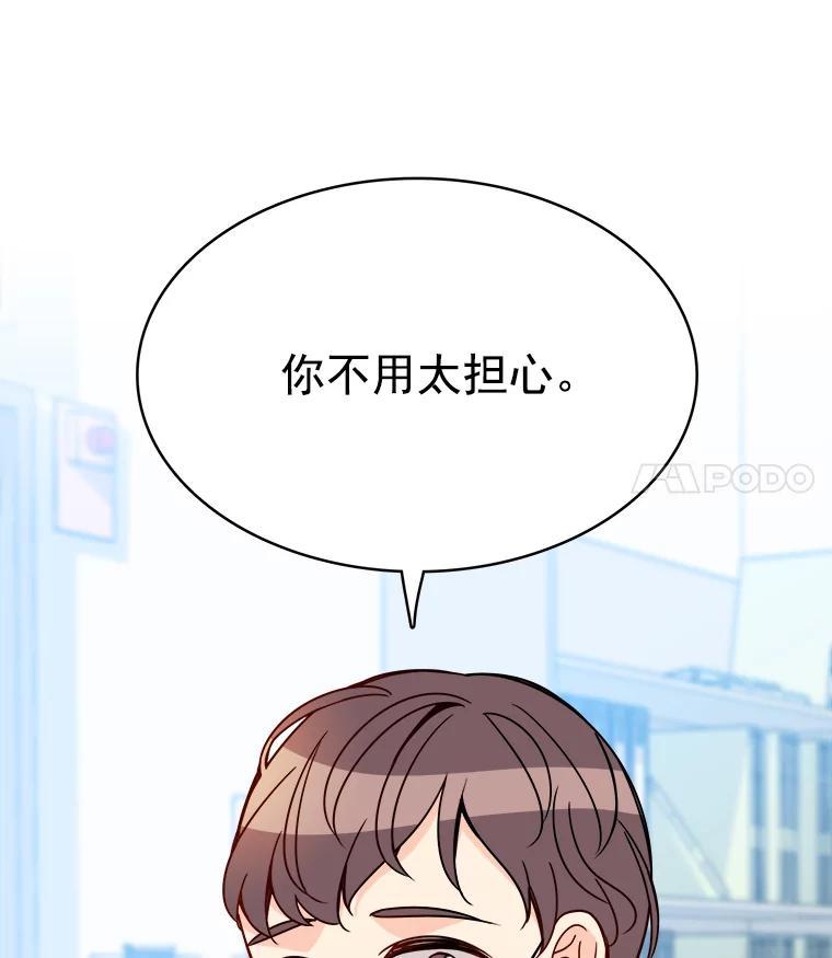 《急诊恋爱物语》92.车祸 第72页