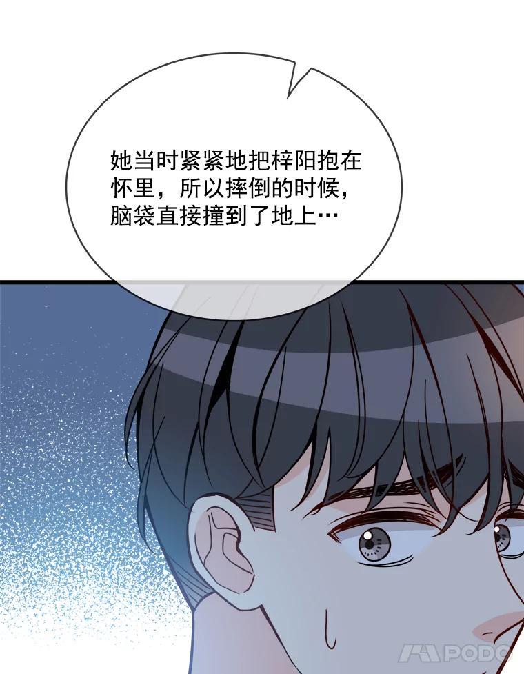 《急诊恋爱物语》92.车祸 第62页