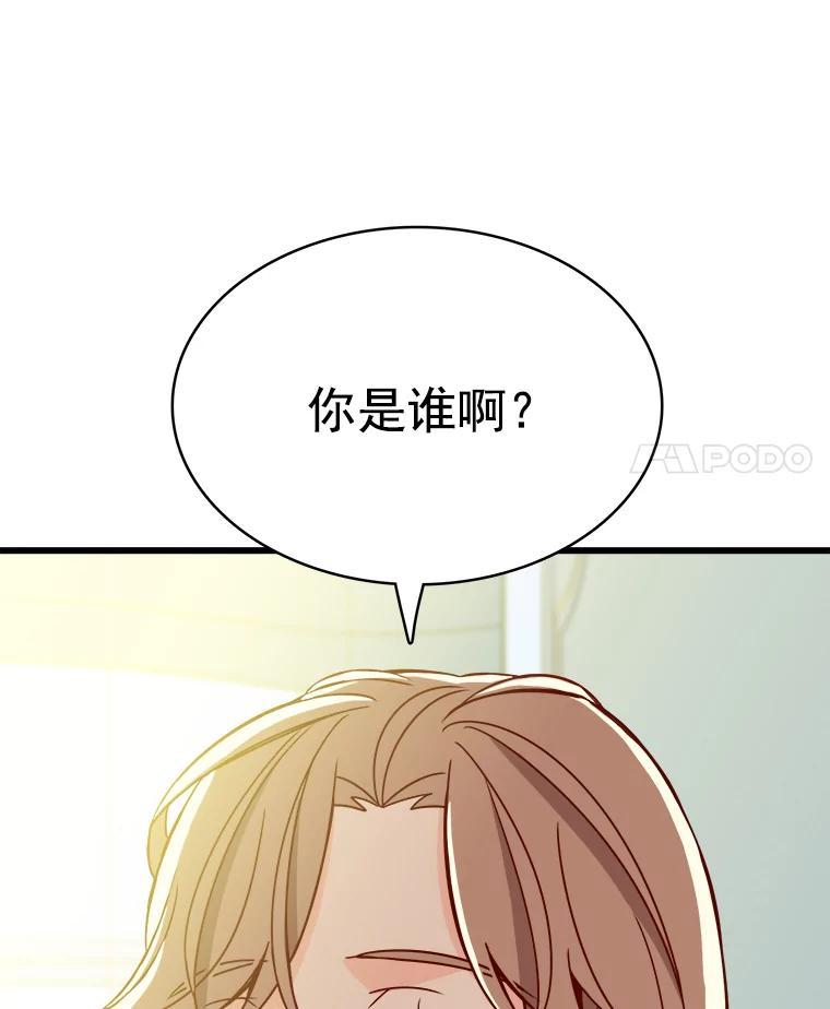 《急诊恋爱物语》92.车祸 第122页