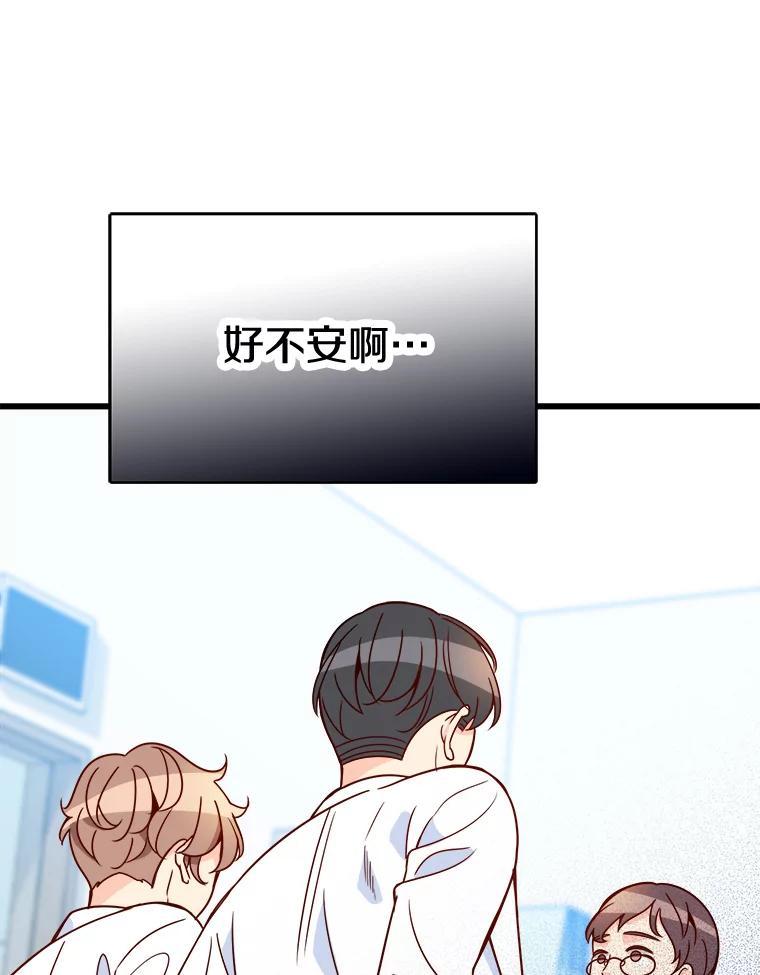 《急诊恋爱物语》92.车祸 第78页