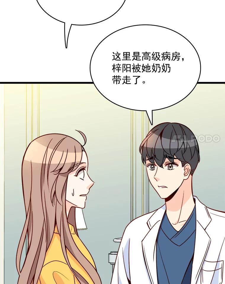 《急诊恋爱物语》92.车祸 第115页