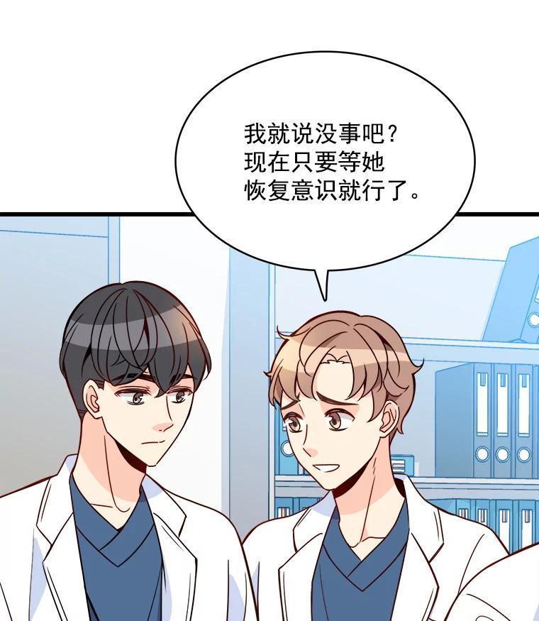 《急诊恋爱物语》92.车祸 第74页