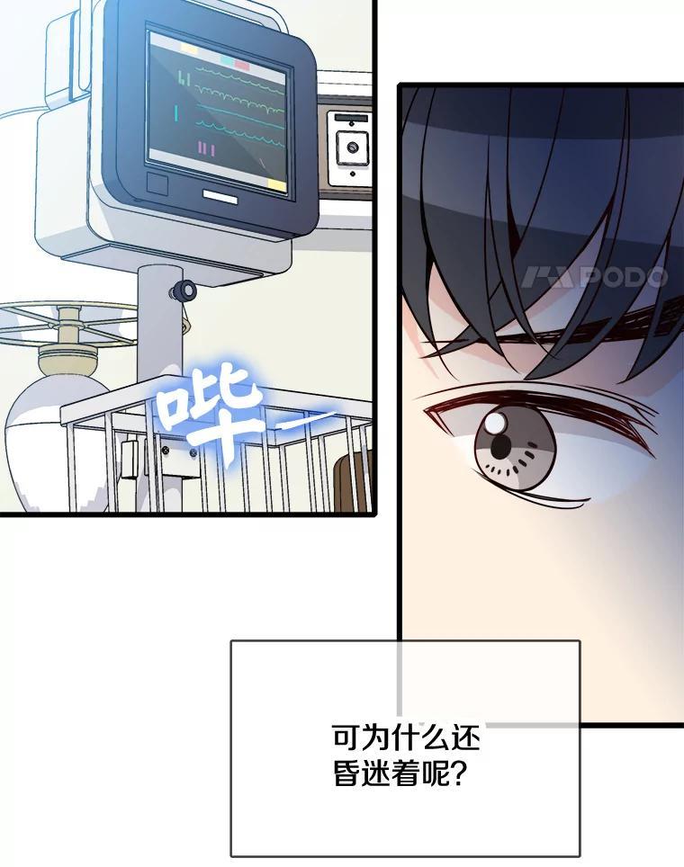 《急诊恋爱物语》92.车祸 第47页