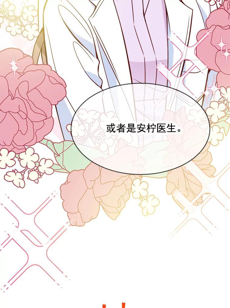 《急诊恋爱物语》92.车祸 第23页