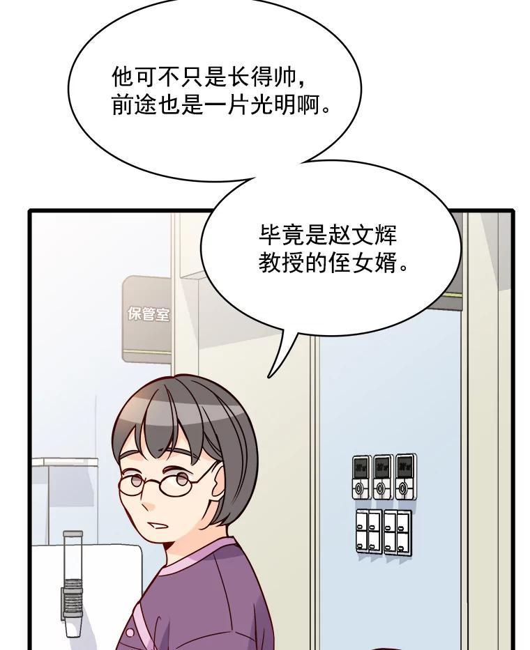 《急诊恋爱物语》92.车祸 第18页