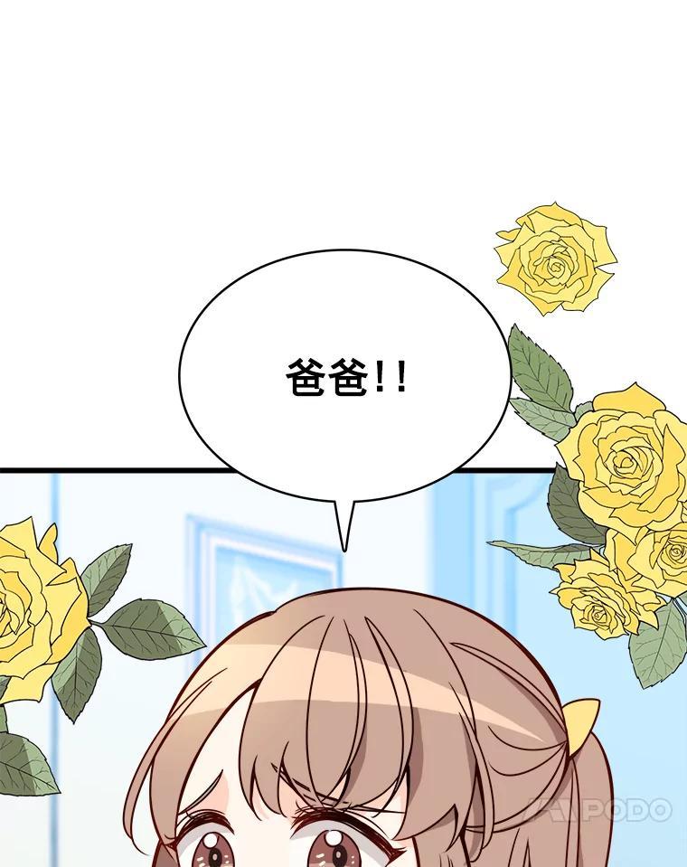 《急诊恋爱物语》92.车祸 第43页
